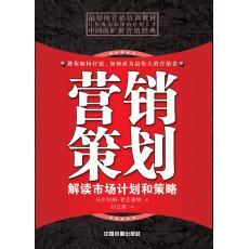 一呼百應公司頻道 市場營銷策劃全攻略